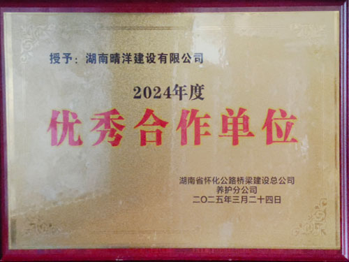 優(yōu)秀合作單位