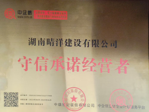 守信承諾經(jīng)營(yíng)者